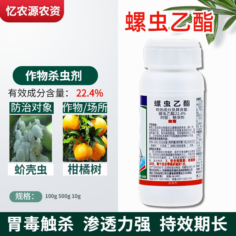 螺虫乙酯杀虫剂水稻农药大全蔬菜果树柑橘红蜘蛛白粉虱蓟马专用药 10g