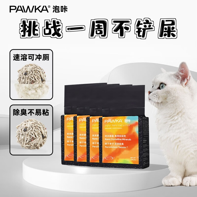 泡咔（PAWKA）猫砂 混合猫砂除臭少粉尘猫砂可冲厕所豆腐猫砂 奶香味-10kg【4包】