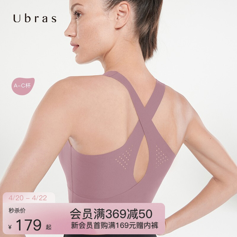 UBRAS|镭射打孔镂空中强度运动文胸：历史价格、销量排行分析及用户评测