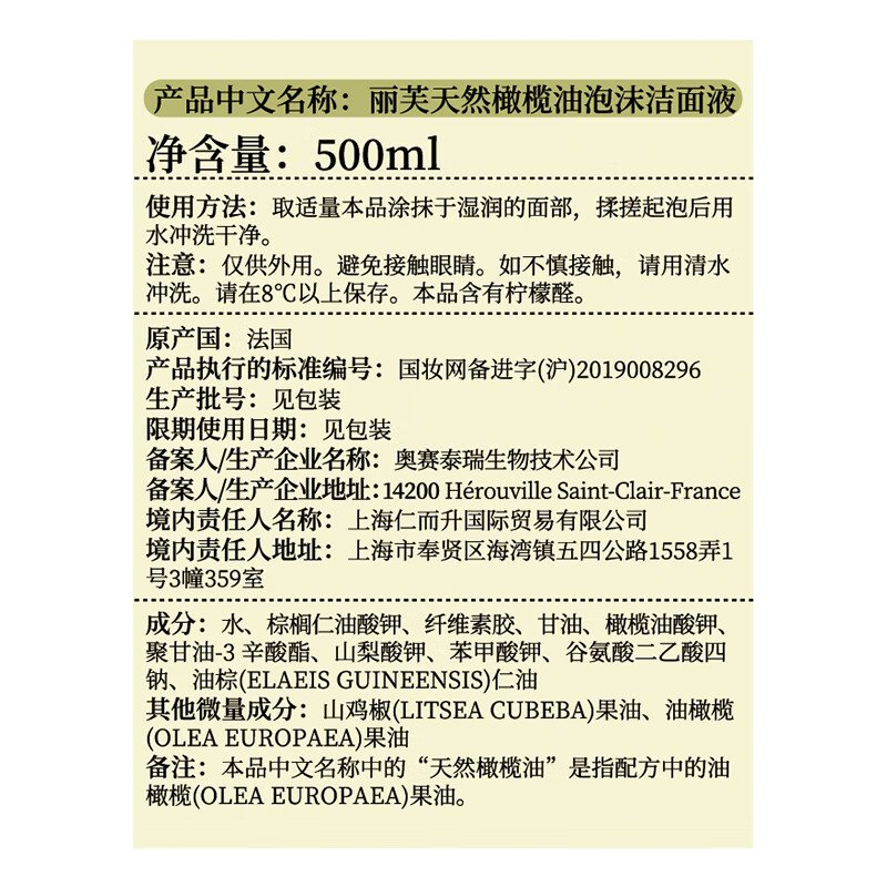 丽芙法国丽芙进口橄榄果油泡沫洁面液500ml 抗糖洗面奶 温和大棕瓶