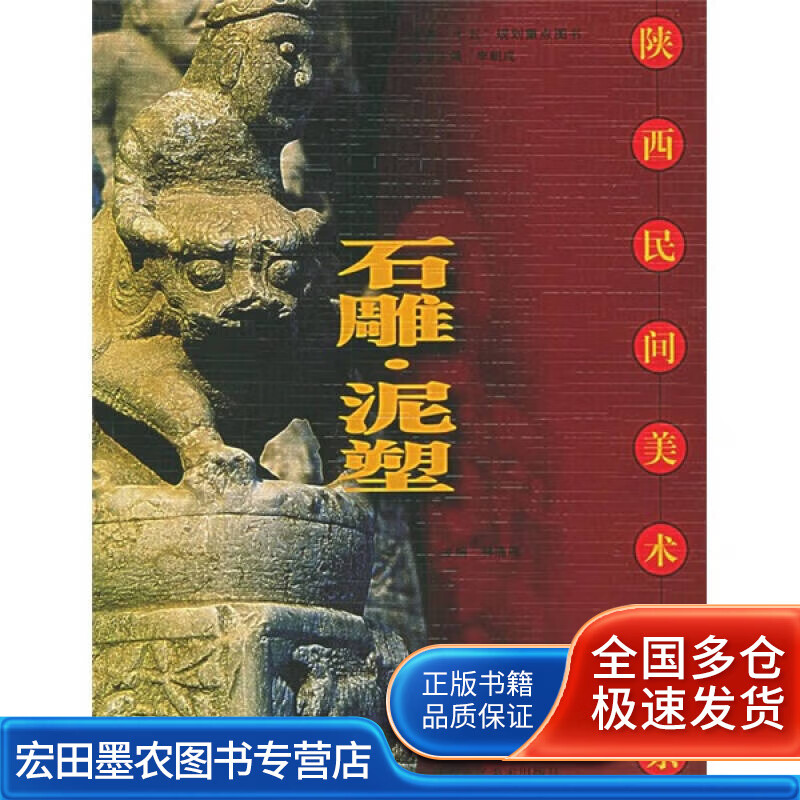 石雕 泥塑9787536817692【好