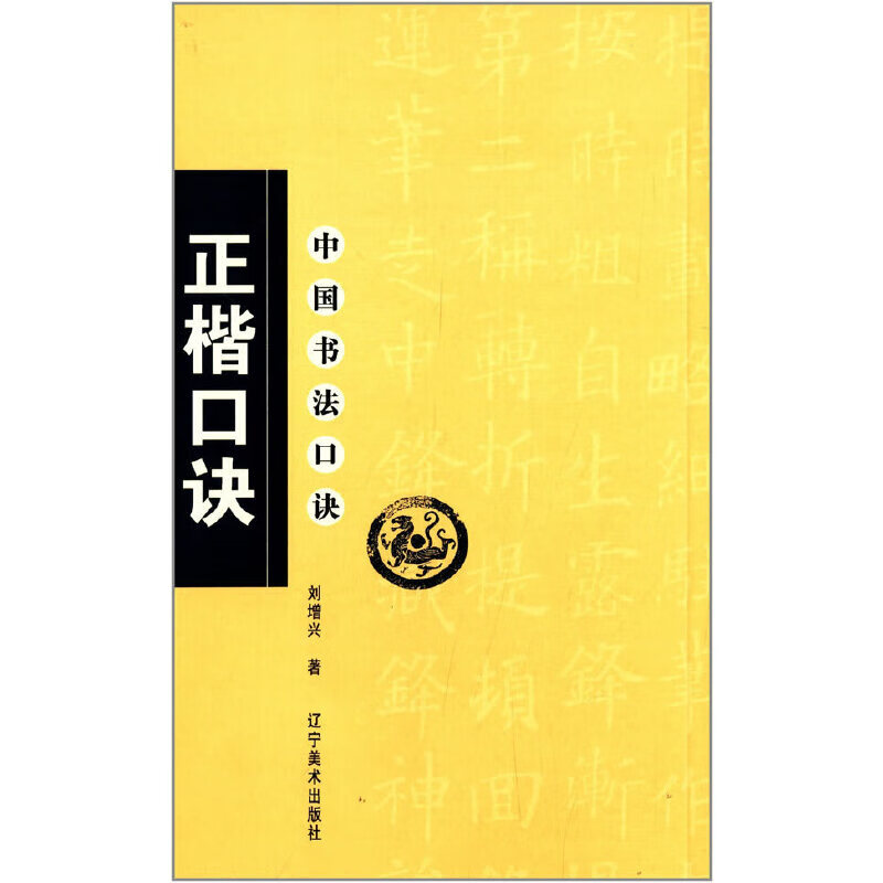 中国书法口诀——正楷口诀