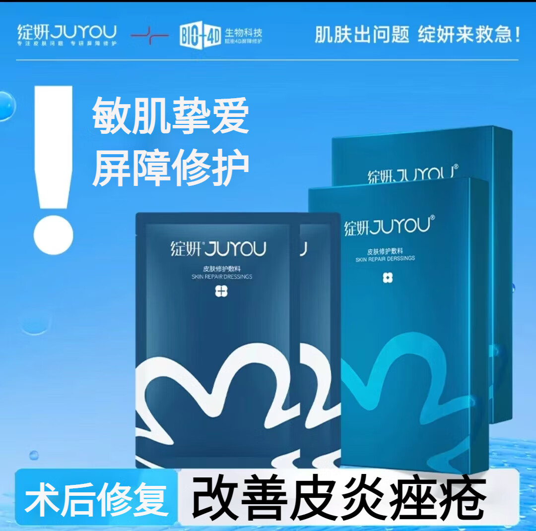 绽妍医用修复敷料皮肤修护敷料激光术后皮肤创伤皮炎湿疹敏感肌透明质