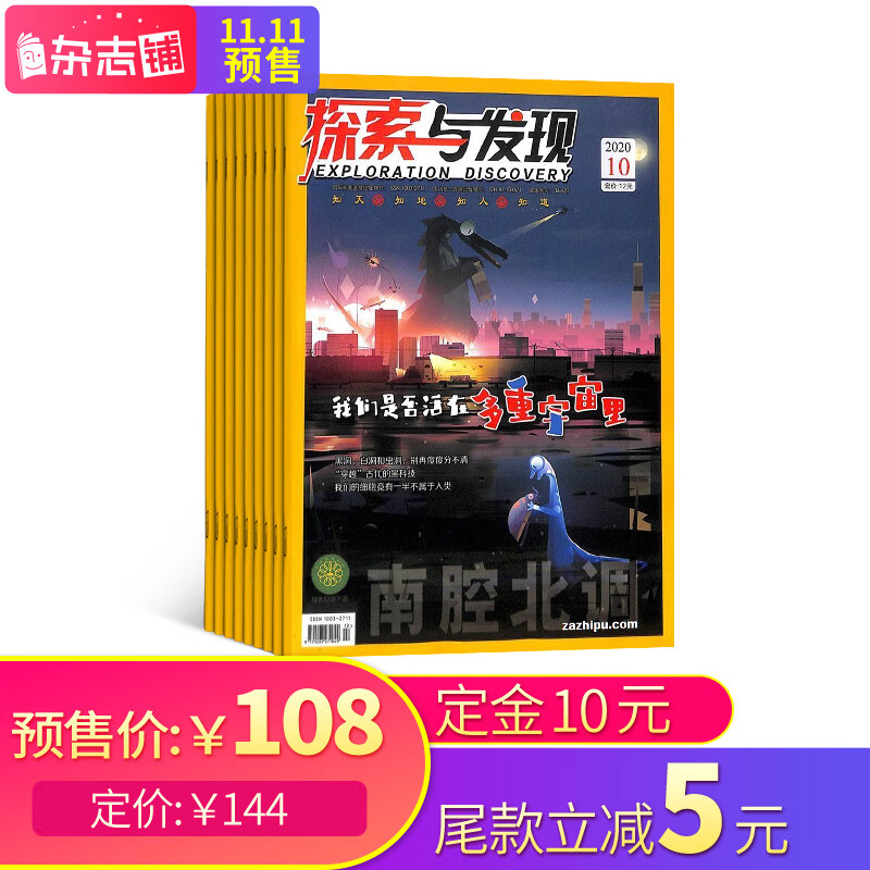 探索与发现 2021年1月-12月 共12期 青少年科普 课外阅读