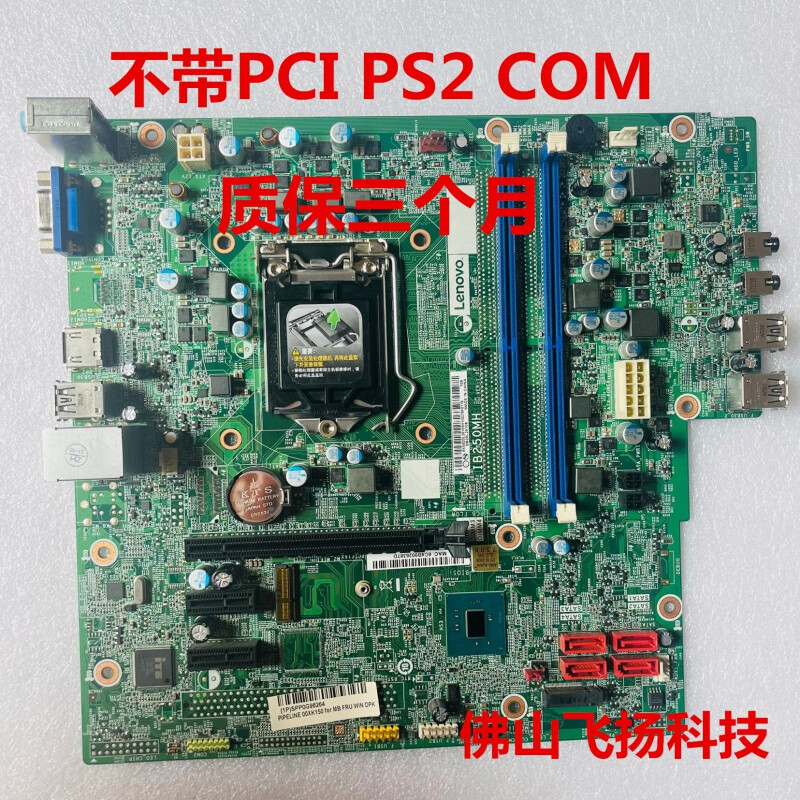 b250启天m415 m410 m510 b410 b415 ib250mh 主板 白色