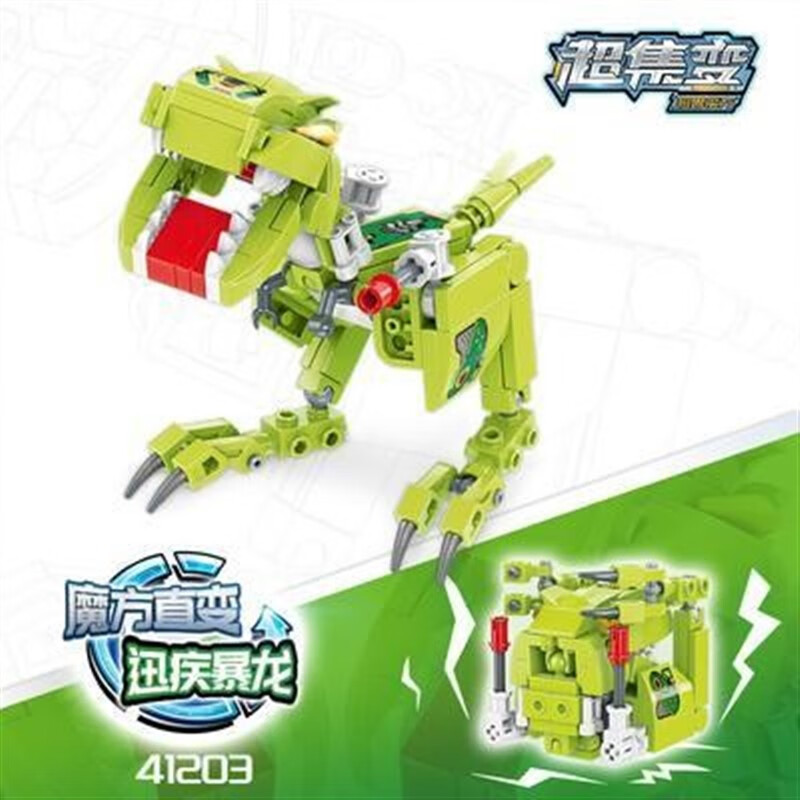 莫肖尔机兽魔方全套启蒙超集变机兽魔方积木合金板拼装变形恐龙男孩