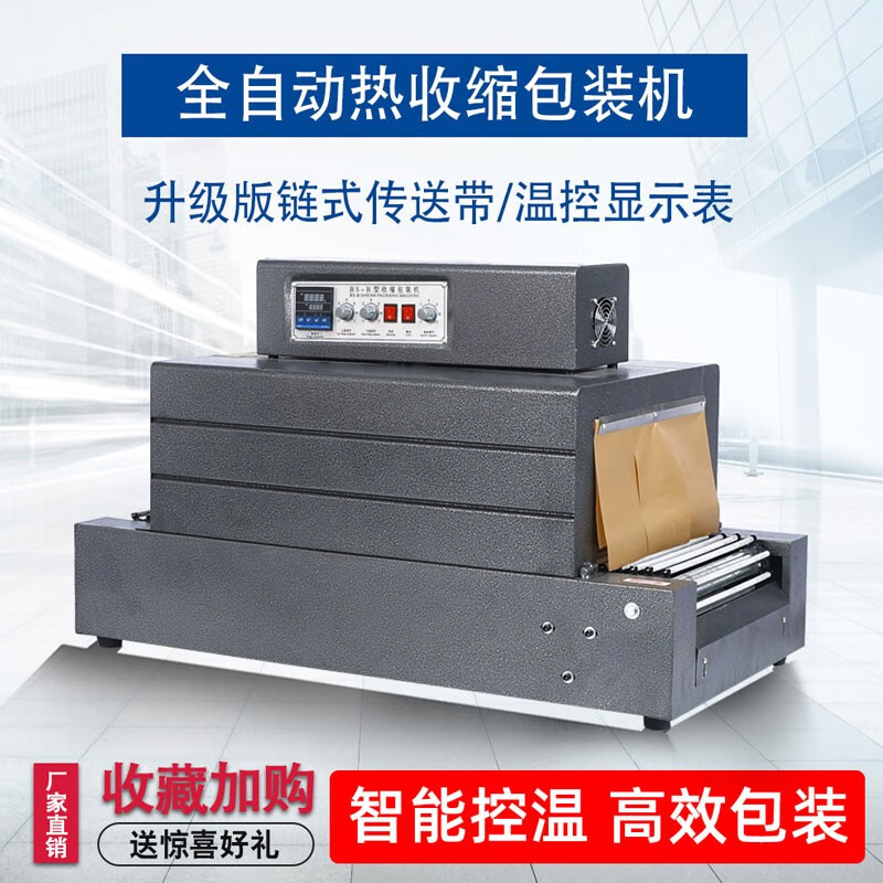 甄樽 热收缩机包装机 塑料薄膜热收缩膜机 全自动热缩机 4035型链式热收缩机