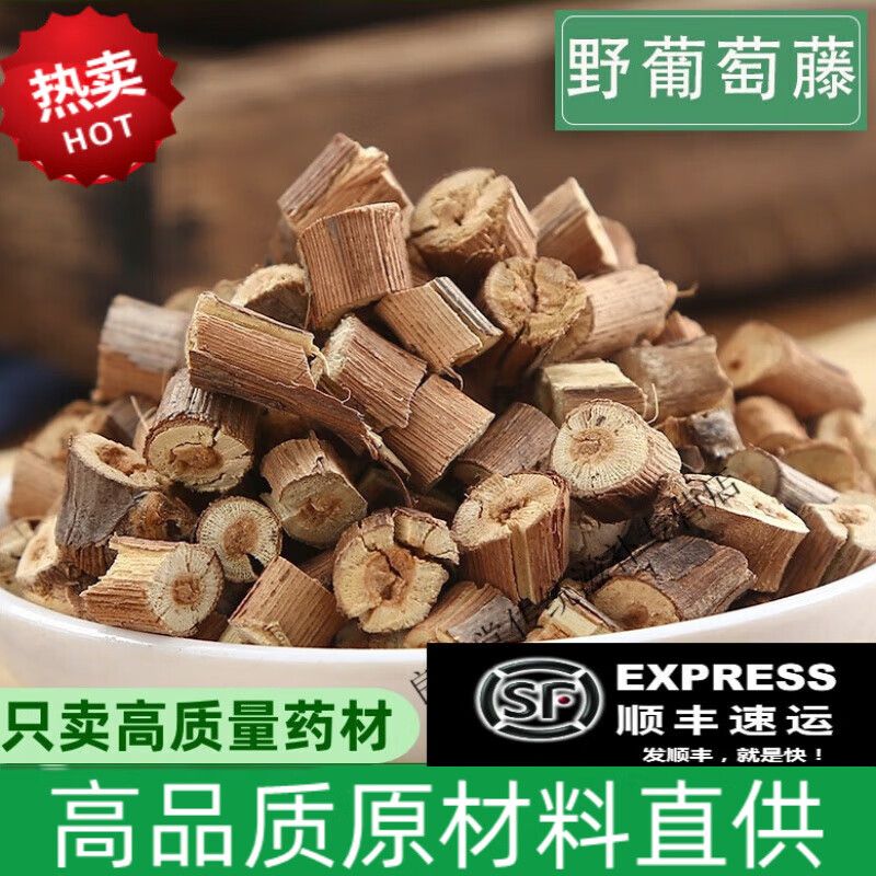 北京同仁堂中药材野葡萄藤500克g山葡萄滕刺葡萄藤千斤藤野山葡萄根