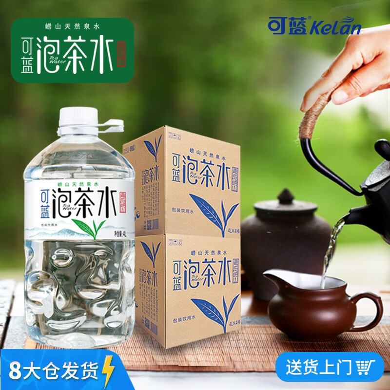 可蓝（KeLan） 高端泡茶水 4L*4大桶2箱装 崂山天然泉水软水 低矿物质家庭办公