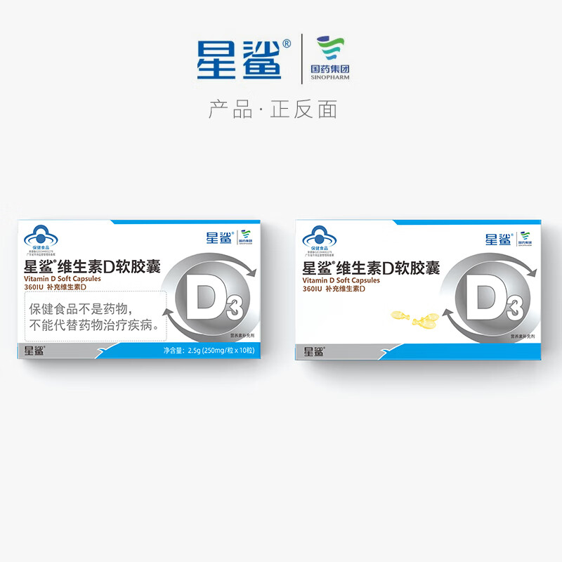 星鲨 维生素D3软胶囊10粒（360IU）维生素d3滴剂男女成人孕妇胶囊 3盒*10粒【360iu】