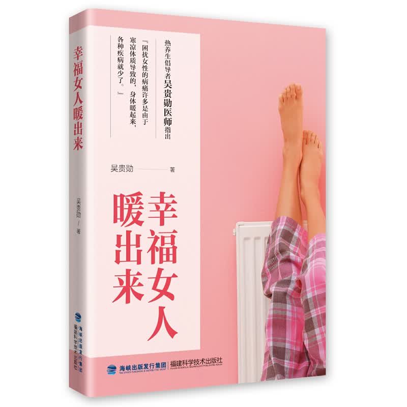 幸福女人暖出来