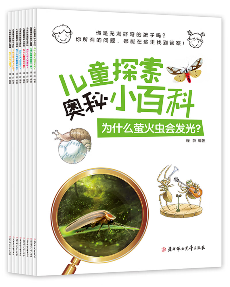 探索奥秘小百科 全8册