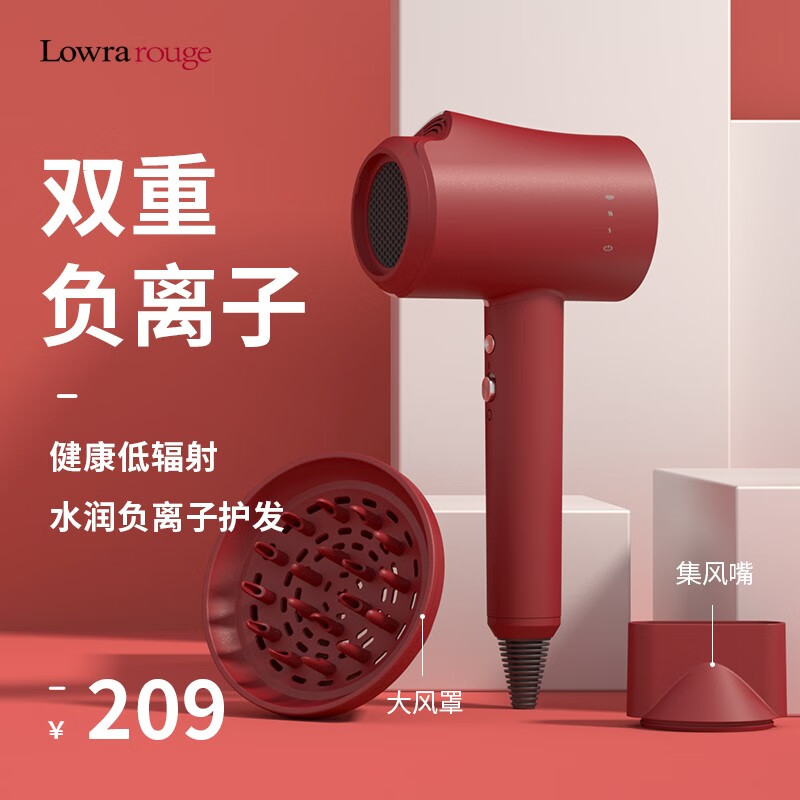 罗拉如炬（Lowra rouge）家用电吹风筒出风口低辐射孕妇负离子吹风机网红款 朱砂红