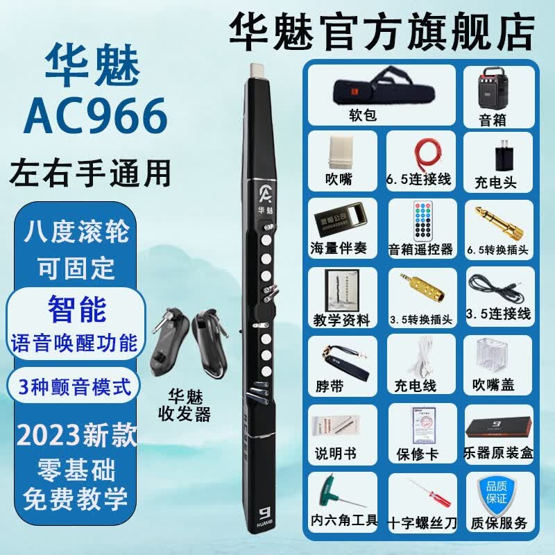 华魅AC966电吹管乐器国产电子管适合老人初学者电萨克斯 966出厂配+配件+收发器属于什么档次？