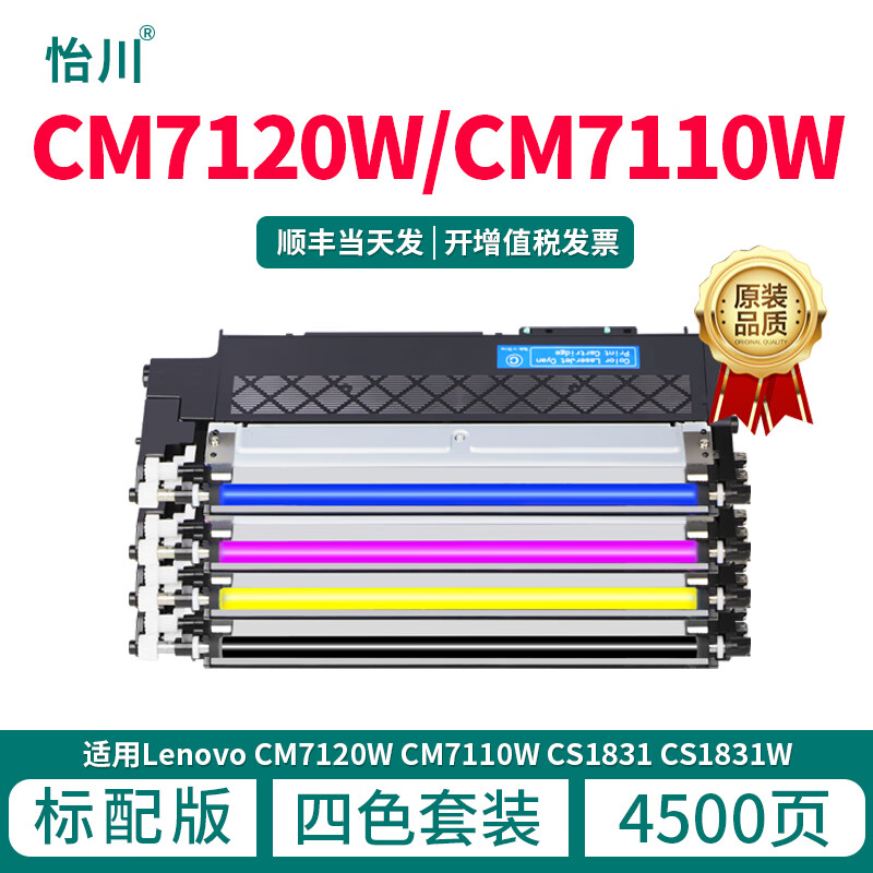 怡川【原装品质】适用联想cm7120w粉盒cm7110w墨盒硒鼓lt1821墨粉cs
