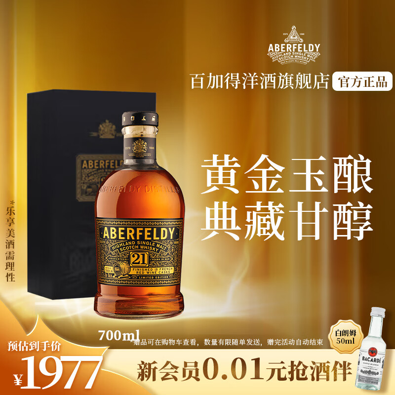 艾柏迪（Aberfeldy）12/21年 高地单一麦芽苏格兰威士忌 进口洋酒 700ml 艾柏迪21年单一麦芽威士忌700ml