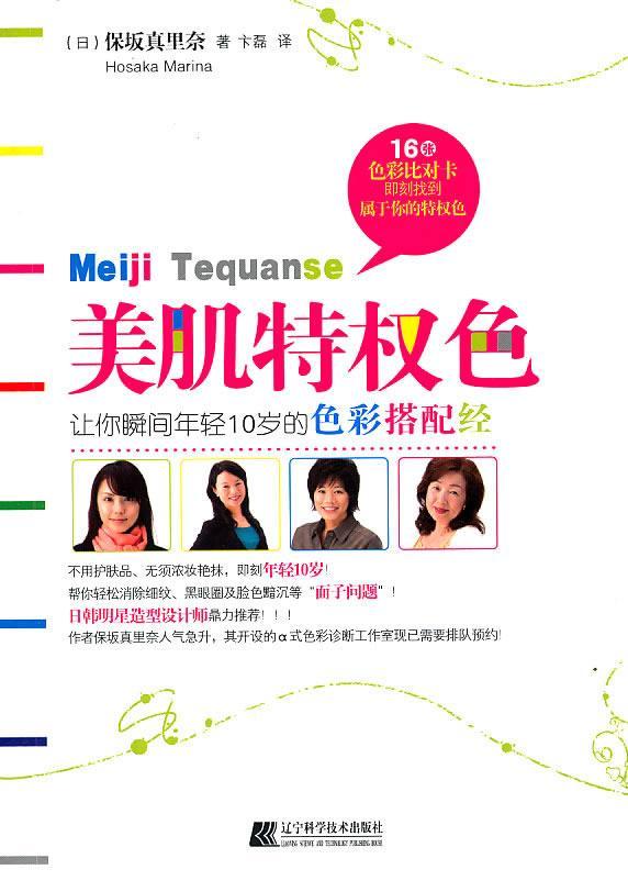 美肌 保坂真里奈 时尚/美妆 9787538165050