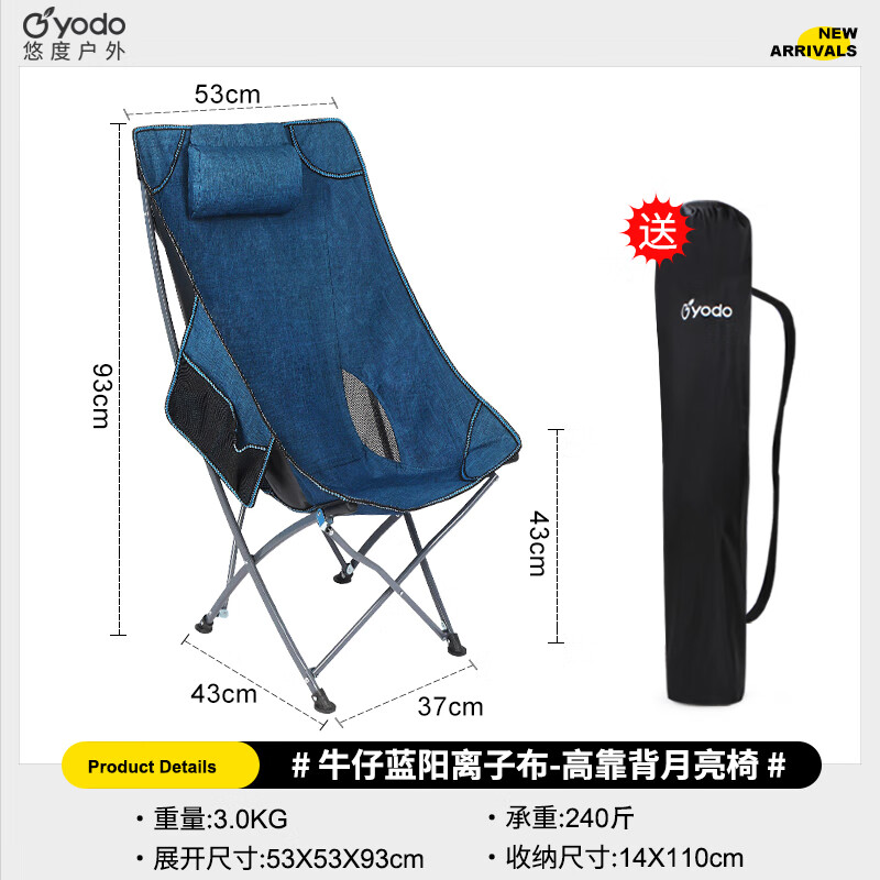 悠度（YODO）户外一体折叠椅露营便携野餐钓鱼椅子凳子午休躺椅沙滩高背月亮椅 蓝阳离子布（带可拆卸枕头）