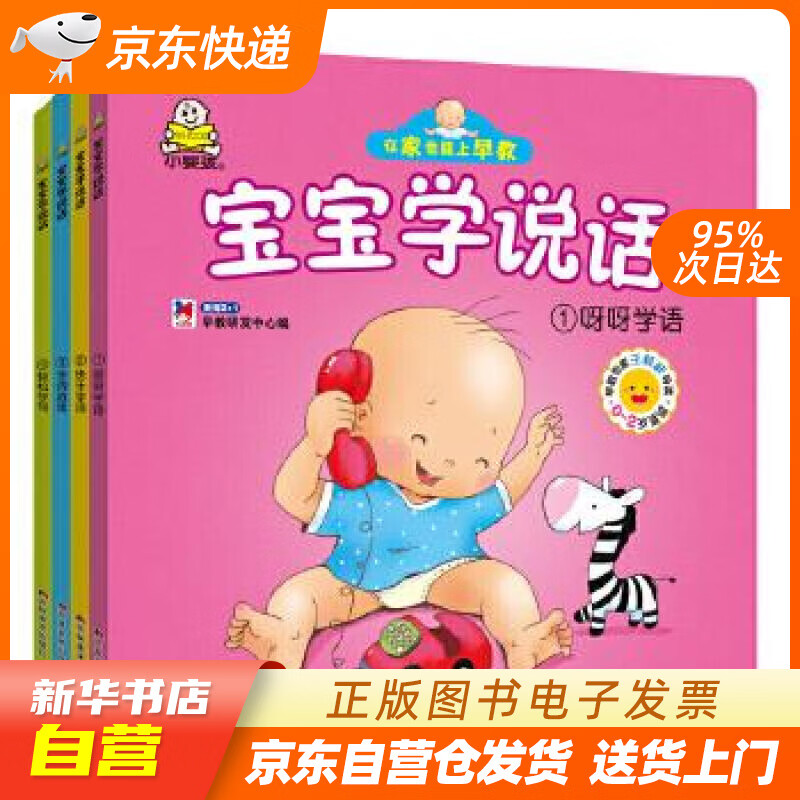 儿早教专家推荐:呀呀学语 快乐学词 字词游戏 轻松学句(套装共4册)