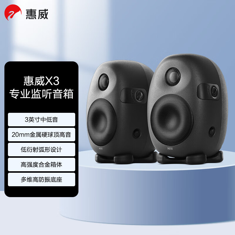 惠威（HiVi） X3 发烧级专业监听音箱 2.0声道高保真HiFi品质音响 高强度合金箱体（一对）使用感如何?