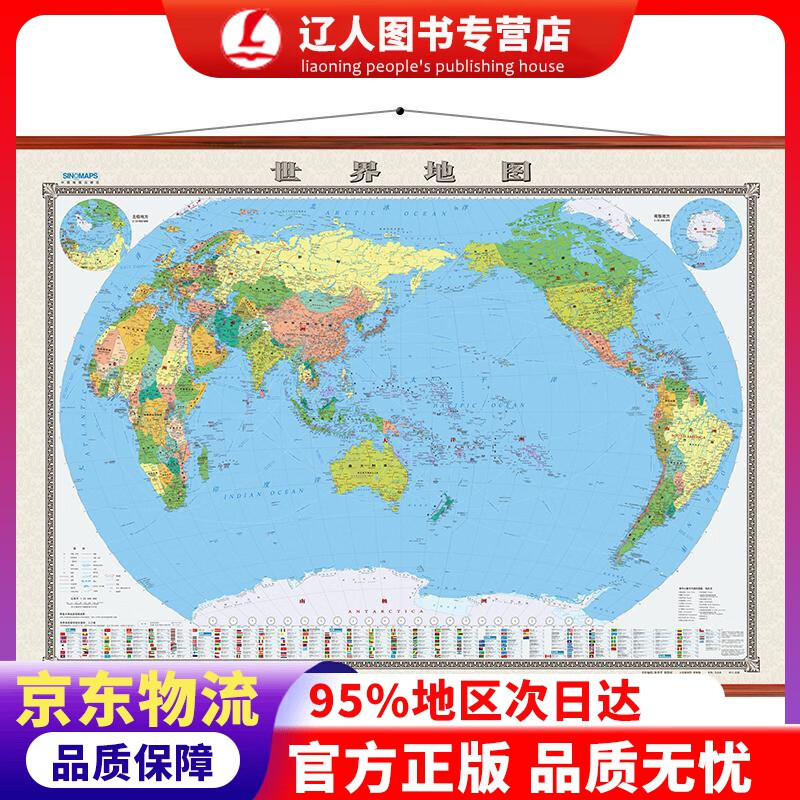 正版 2021年 世界地图挂图（高档仿红木杆 1.8米1.3米 全新配色 办公室书房客厅挂图 整张无拼缝）