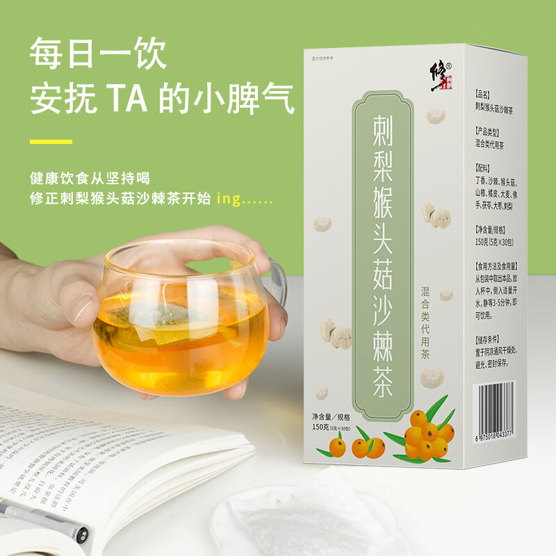 修正刺梨猴头菇丁香茶沙棘茶猴头菇渭舒茶搭仰渭丁片茶适合夏天喝的