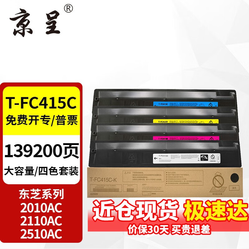 京呈适用东芝T-FC415C粉盒打印机墨粉2010AC墨盒2110AC 2510AC碳粉3015硒鼓 T-FC415C四色套装大容量（黑+品红+黄+青）