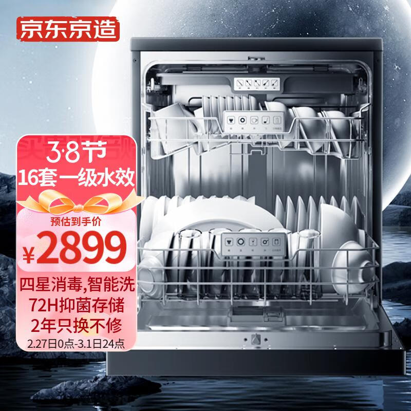 京东京造16套大容量洗碗机家用的高温除菌效果如何？插图