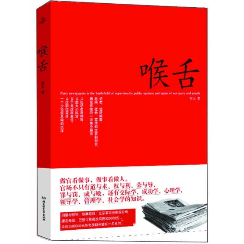 喉舌【正版好书】
