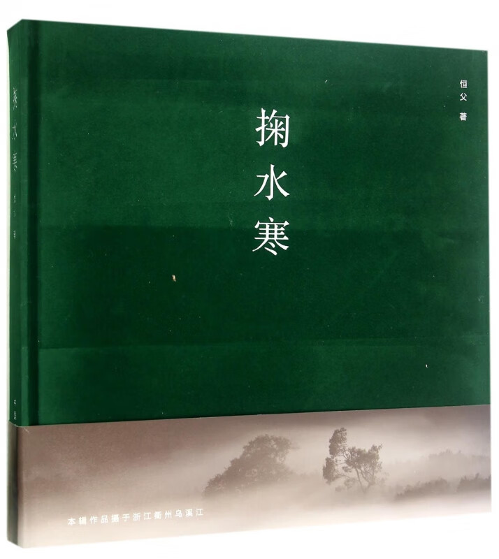 掬水寒(精)