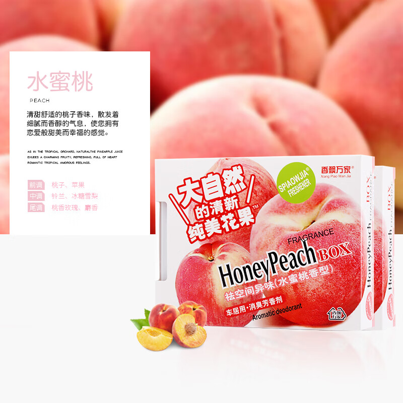 香飘万家香飘万家汽车香膏自然花果固体车载香薰车用除异味香水持久淡