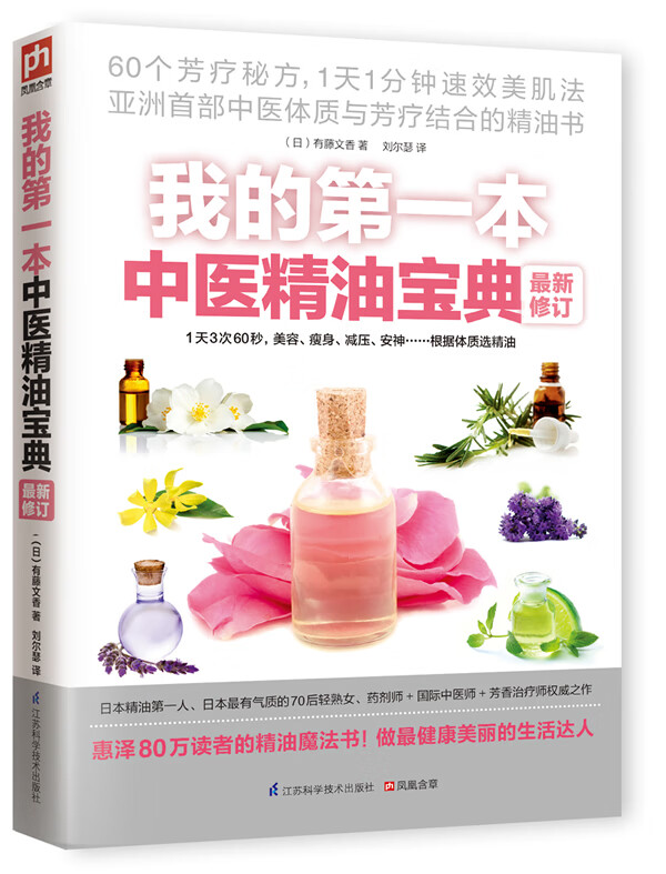 我的本中医精油宝典