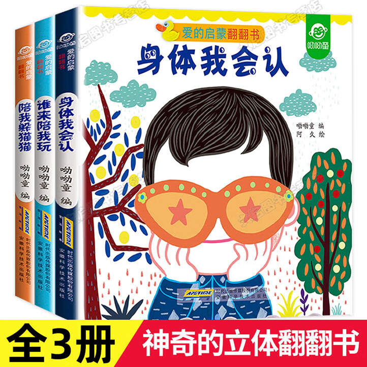 全套3册 儿童立体书3d翻翻书 幼儿情景体验绘本 宝宝益智撕不烂书