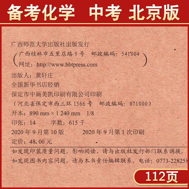 现货2021年中考备考指南北京市重点城区3年真题2年模拟试卷化学中考