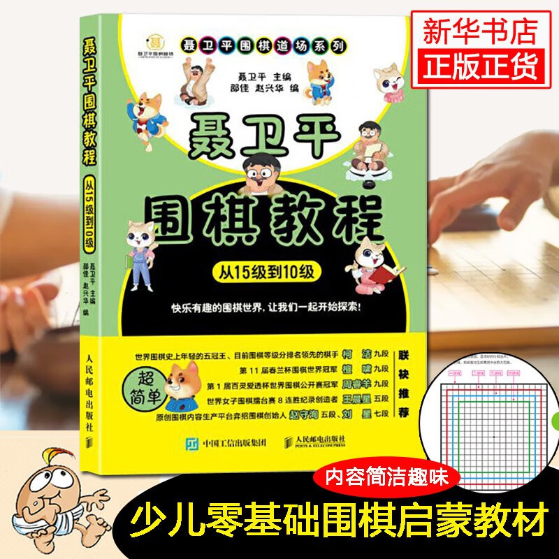 聂卫平围棋教程套装4本从入门到15级 围棋从15级到10级