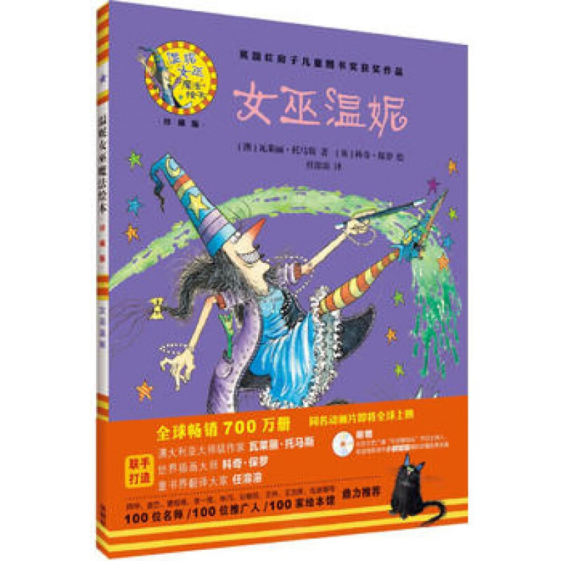 女巫温妮(精装)