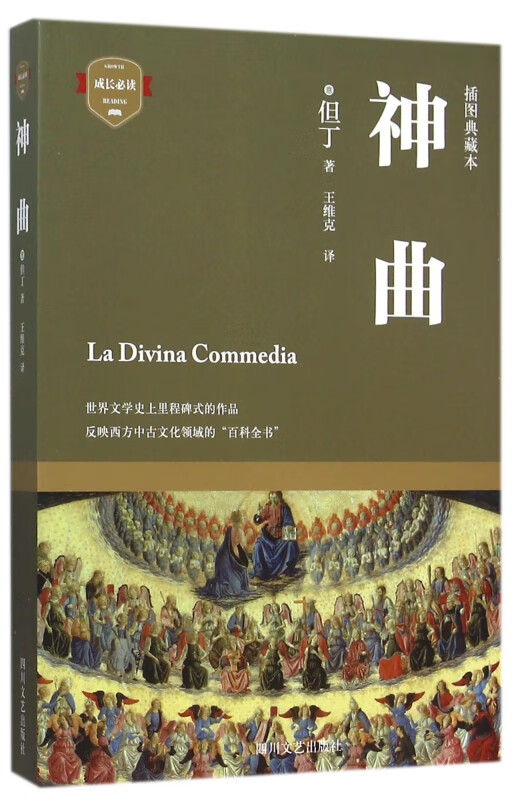 神曲(插图典藏本)