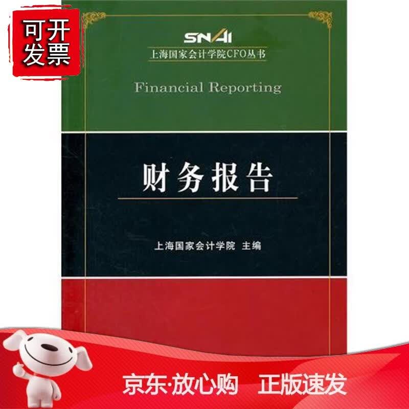 财务报告