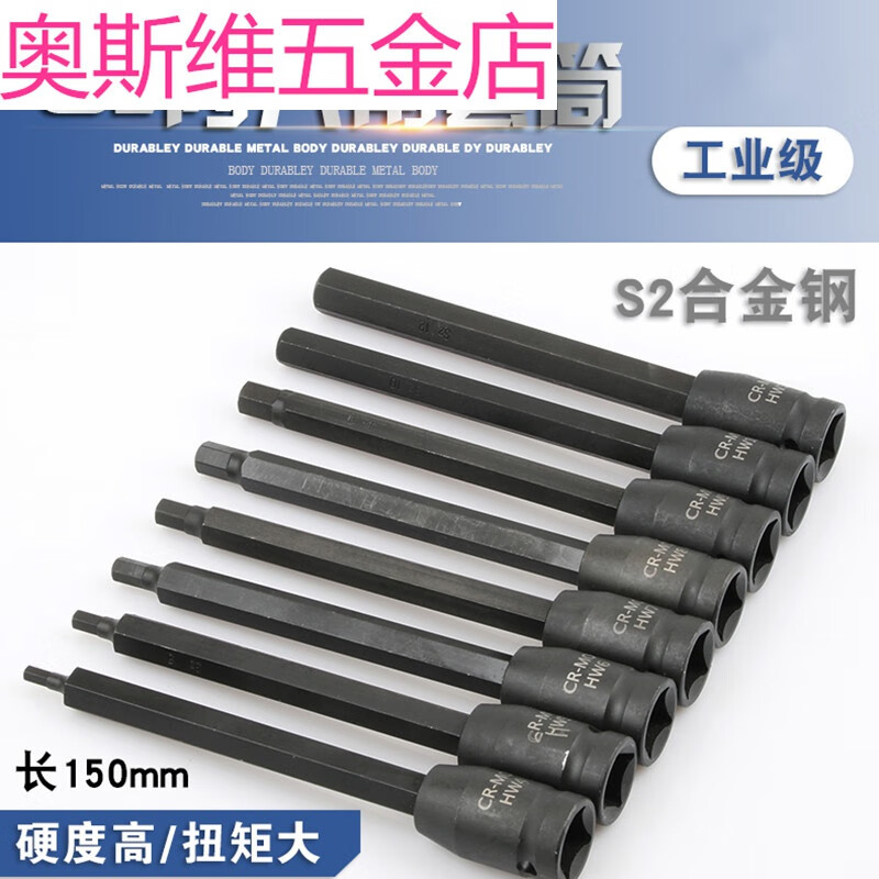 oloey内六角套筒头套装加长旋具套筒150长电动扳手1