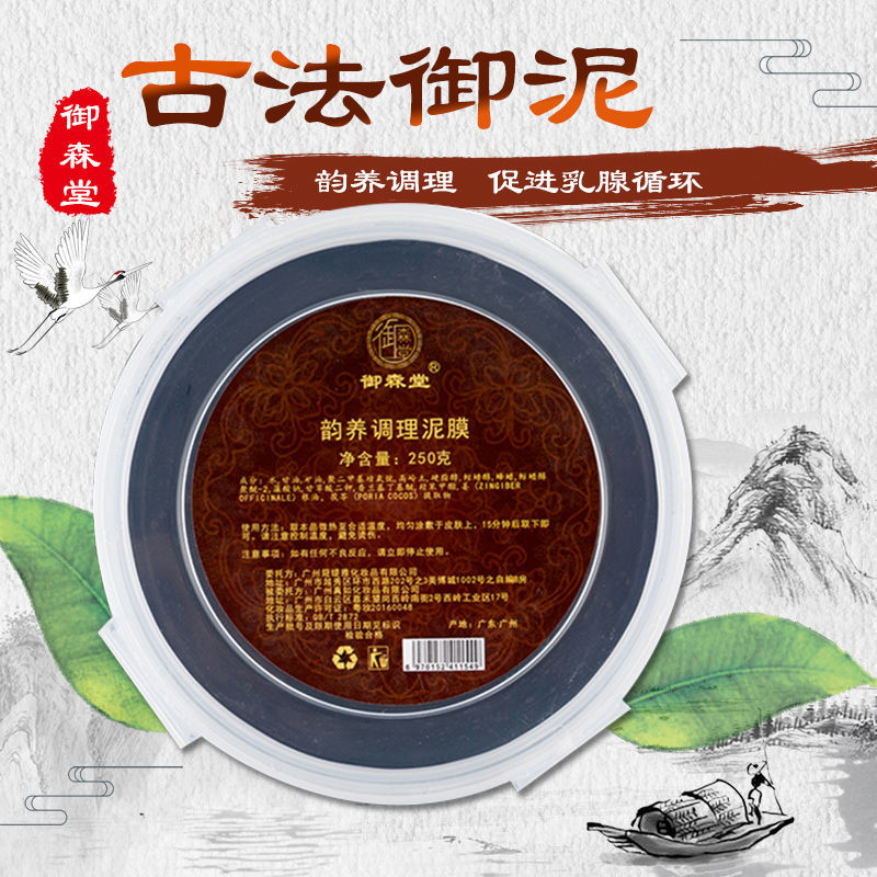 御森堂泥灸官网热敷气宫寒关节肩颈通用美容院专用 肩颈畅养泥膜(肩颈