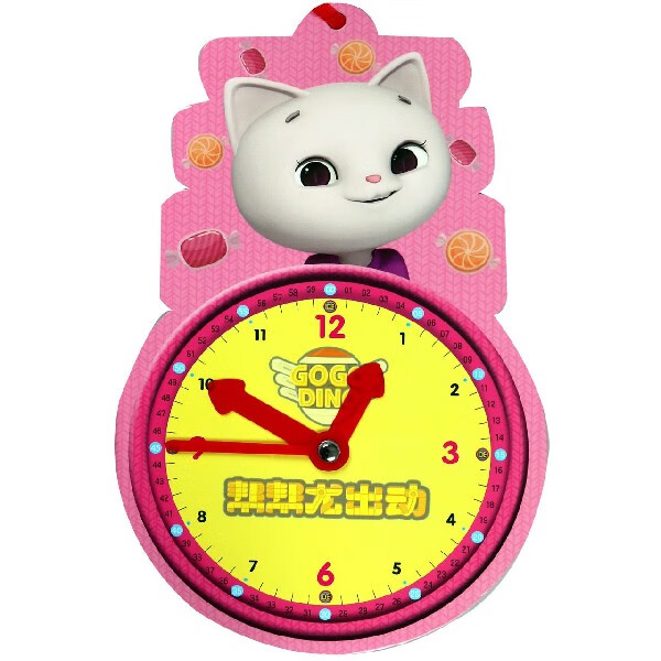 帮帮龙出动酷玩小时钟(茉莉)