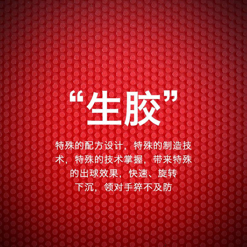 娂奾乒乓球拍正胶胶皮乒乓球拍胶皮874生胶套胶快攻弧圈