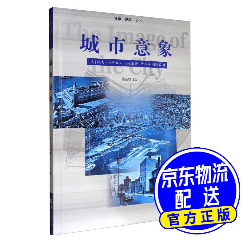 城市意象（校订版）