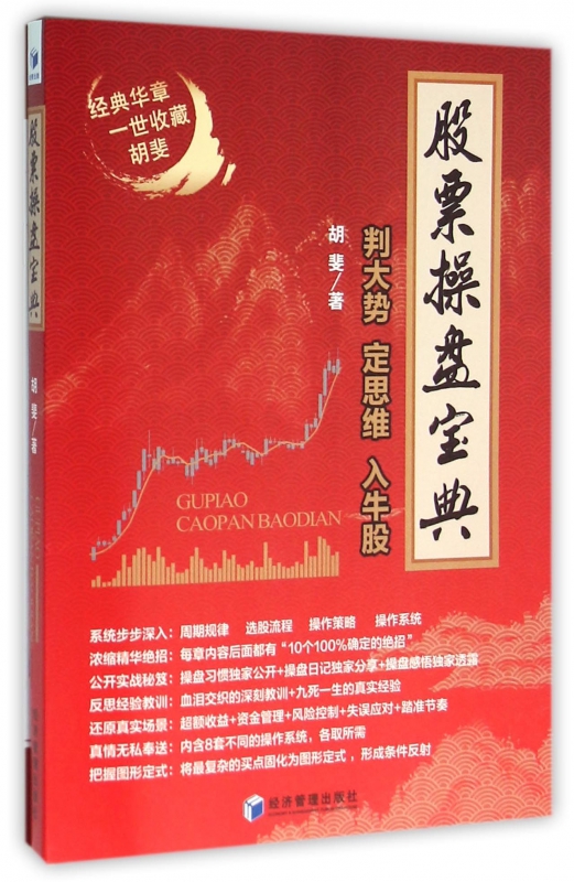 股票操盘宝典