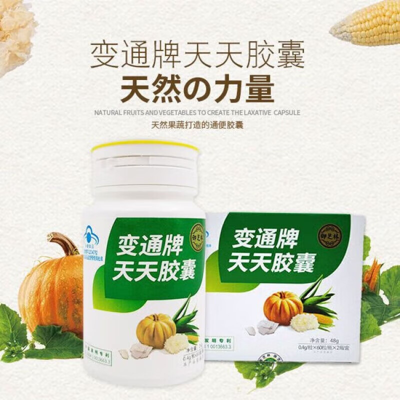 御芝林 变通牌天天胶囊120粒果蔬通便 便通胶囊 润滑肠道芦荟胶囊