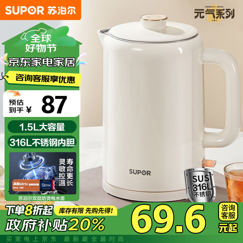 苏泊尔（SUPOR）【政府补贴】电水壶热水壶 1.5L全钢无缝内胆 电热水壶  母婴级316L不锈钢烧水壶 SW-15T108A