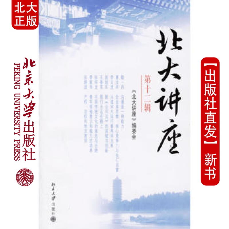 现货北大讲座(第十二辑)