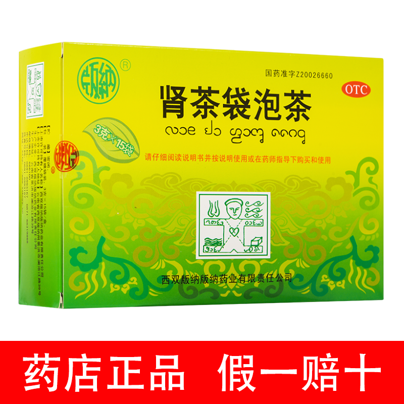 肾茶袋泡茶西双版纳药业利水通淋清热解毒尿急尿热膀胱湿热养肾茶养