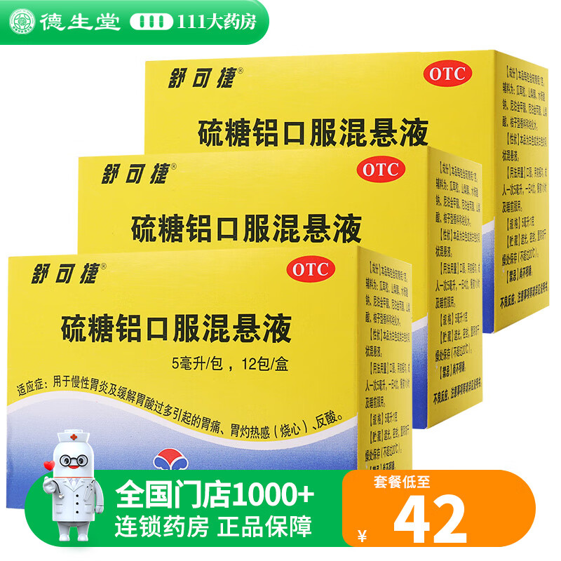 舒可捷 硫糖铝口服混悬液12包 慢性胃炎 胃痛反酸 3盒