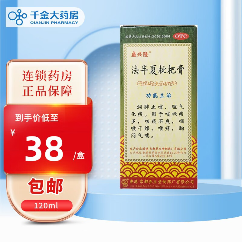 盛兴隆 法半夏枇杷膏120ml*1瓶/盒润肺止咳理气化痰咳嗽痰多 1盒装
